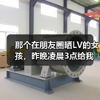 那个在朋友圈晒LV的女孩，昨晚凌晨3点给我发了条消息：比较陷阱：朋友圈精致生活加剧年轻人焦虑（图1）
