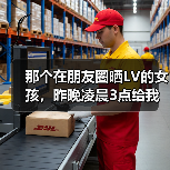 那个在朋友圈晒LV的女孩，昨晚凌晨3点给我发了条消息：比较陷阱：朋友圈精致生活加剧年轻人焦虑（图2）