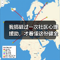 我搞砸过一次社区心理援助，才看懂这份健全社会心理服务体系和危机干预机制实施方案（图3）