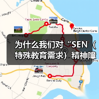为什么我们对“SEN（特殊教育需求）精神障碍”充满误解？（图3）