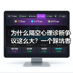 为什么隔空心理诊断争议这么大？一个踩坑者的真实自白（图2）