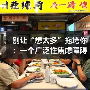 缩略图–别让“想太多”拖垮你：一个广泛性焦虑障碍患者的自白与自救手册–焦虑症治疗