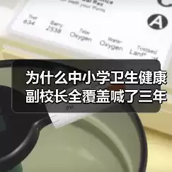 缩略图–为什么中小学卫生健康副校长全覆盖喊了三年，孩子感冒还往医院跑？–辰飞雨焦虑症治疗方案