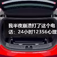 缩略图–我半夜崩溃打了这个电话：24小时12356心理援助平台到底怎么样？–焦虑症治疗