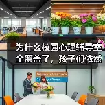 缩略图–为什么校园心理辅导室全覆盖了，孩子们依然沉默–焦虑症治疗