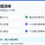 缩略图–复诊前问题清单怎么准备?普通人先想清楚这6件事–焦虑症治疗 复诊前问题清单整理图