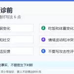 缩略图–陪家人复诊前,家属观察记录怎么写才有帮助?–焦虑症治疗 陪家人复诊前家属观察记录清单