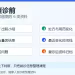 换医院复诊前资料留底清单