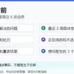 缩略图–线上问诊前,怎么把自己的情况说清楚?–焦虑症治疗 线上问诊前需要整理的信息清单