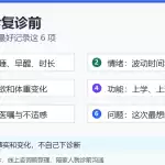 心理门诊复诊前最近两周变化记录清单